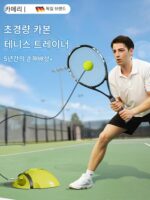 독일-카메리 카본 테니스라켓 싱글 리바운드 트레이너 성인 셀프 트레이닝 고정형 아티팩트