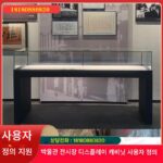 박물관 전시 캐비닛 쇼케이스 청두 벽면 캐비닛 유리 디스플레이 캐비닛 기념 박물관 쇼케이스 부스 사용자 정의