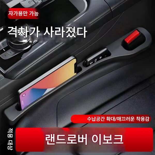 랜드로버 오로라 카시트 틈새 플러그 누수 방지 스트립 카 인테리어 용품 시트 보관함