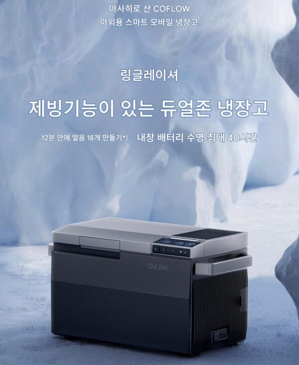 ECOFLOW 정호 38L 대용량 냉동고 보관함 가정용 실외 차량용 스마트 제빙기