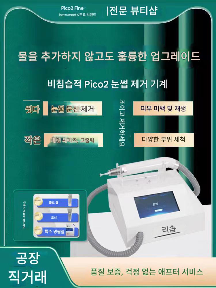 main_824354265619_0-1 피코 비침습 브릴리언트 눈썹 리무버 고출력 블랙 테크놀로지 다기능 휴대용 소형 피코초 주근깨 제거 기구 - 이미지 1