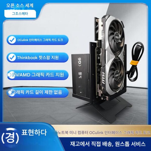 오픈소스 유니버스 OCulink 그래픽 독 EG01H2는 ATX 전원 공급 장치에 적응하고 Thinkbook 핫 플러그 ​​tgx를 지원합니다.