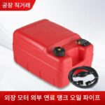 Yamaha Yum 및 기타 외장 엔진 프로펠러에 적합한 두꺼운 외장 엔진 외부 연료 탱크 오일 파이프 12L24L