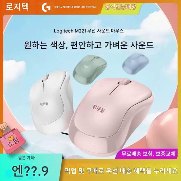 Logitech M221 무선 라이트 오피스 마우스 작고 조용하고 스타일리시하고 휴대하기 편리한 광학 무선 마우스