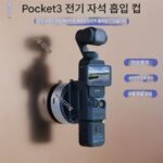 DJI OSMO Pocket3 자석 전기 흡착 자석 브라켓 흡입 컵 베이스 확장 액세서리에 적합