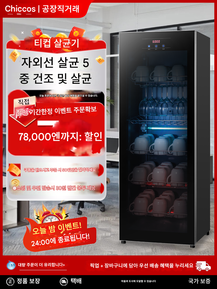 main_825832629606_0-1 티컵 소독장 상업 사무실 컵 티세트 레드와인잔 보관 전용 수직 소형 UV 건조 - 이미지 1
