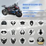 BMW sm1000rr 썬더 프린트 카본 파이버 개조 액세서리 셸 펜더 고정 윈드 윙 연료 탱크 커버 사이드 패널