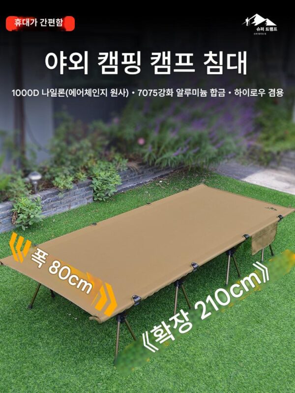 슈퍼 원더러 아웃도어 80cm 초광폭 접이식 침대 알루미늄 합금 캠프 침대 경량 캠핑 침대 병원 동반 침대