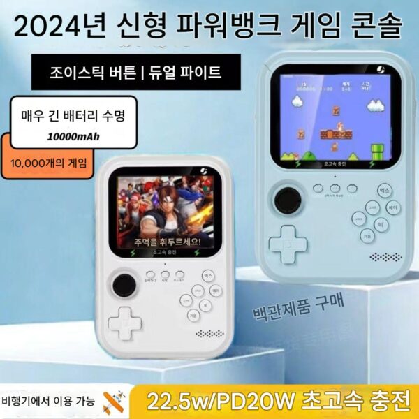 게임 콘솔 빠른 충전 파워뱅크 핸드헬드 TV 레트로 여자친구 소녀 생일 실용적 선물 클래식 게임