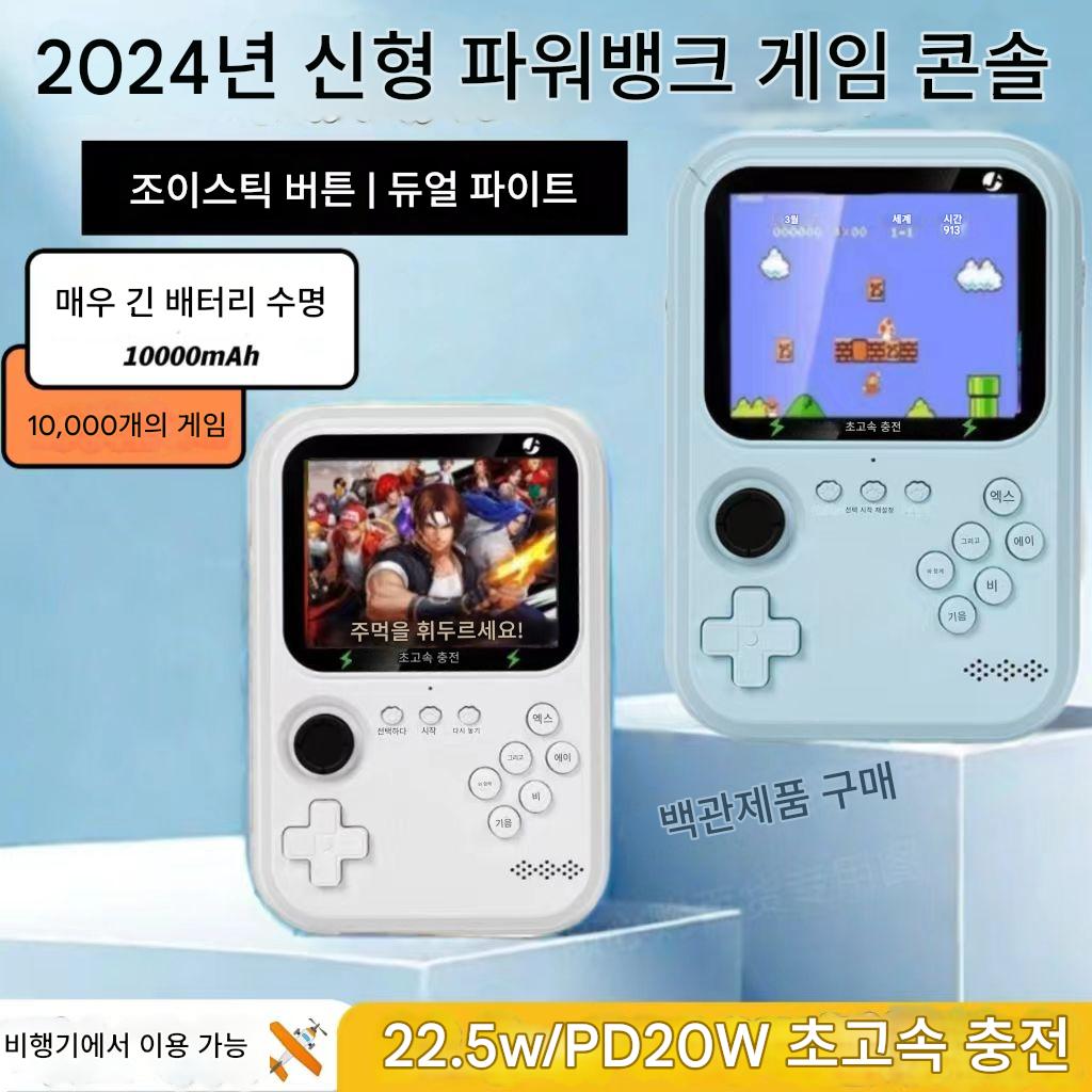 main_826846286388_0-1 게임 콘솔 빠른 충전 파워뱅크 핸드헬드 TV 레트로 여자친구 소녀 생일 실용적 선물 클래식 게임 - 이미지 1