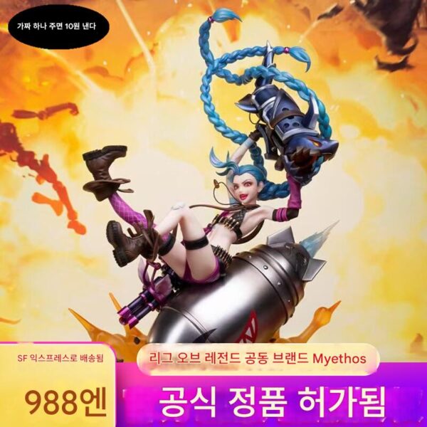 공식 Myethos 공동 브랜드 League of Legends LOL Jinx JINX 액션 피규어 Battle of the Two Cities 게임 주변기기