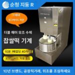 수제 찹쌀떡 기계 모방 찹쌀떡 기계 상업용 대형 다기능 찹쌀떡 치는 기계 찹쌀떡 감자 기계 - 이미지 2