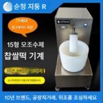 수제 찹쌀떡 기계 모방 찹쌀떡 기계 상업용 대형 다기능 찹쌀떡 치는 기계 찹쌀떡 감자 기계 - 이미지 5