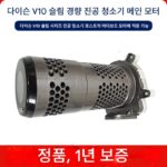 다이슨 진공 청소기 V10V11 모터 마더보드 모터 어셈블리 V10 슬림 V15 정품 수리 부품 교체 - 이미지 4