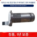 다이슨 진공 청소기 V10V11 모터 마더보드 모터 어셈블리 V10 슬림 V15 정품 수리 부품 교체 - 이미지 5