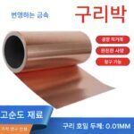 고순도 금속 구리 호일, 구리 시트, 구리 판, 구리 스트립, 구리 디스크, 구리 황동 호일, 실험 과학 연구 맞춤형