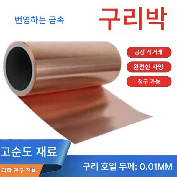 고순도 금속 구리 호일, 구리 시트, 구리 판, 구리 스트립, 구리 디스크, 구리 황동 호일, 실험 과학 연구 맞춤형