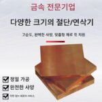 고순도 금속 구리 호일, 구리 시트, 구리 판, 구리 스트립, 구리 디스크, 구리 황동 호일, 실험 과학 연구 맞춤형 - 이미지 4