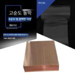 고순도 금속 구리 호일, 구리 시트, 구리 판, 구리 스트립, 구리 디스크, 구리 황동 호일, 실험 과학 연구 맞춤형 - 이미지 5