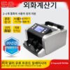 다중 통화 미국 달러 유로 말레이시아 링깃 싱가포르 외화 계산기 총액 다중 통화 통화 감지기
