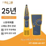 FLUKE Fluke 네트워크 케이블 파인더 MT-8200-60-KIT 케이블 파인더 IntelliTonePro 200