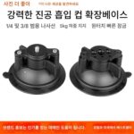 강력한 진공 흡입 컵베이스 몬스터 매직 암 카메라 모바일 사진 자동차 촬영 1/4 확장 브라켓