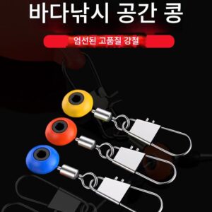바다낚시 공간 콩 플로트 시트 빅 벨리 플로트 커넥터 8자형 링 핀 바다낚시 막대 낚시 장비 낚시 소형 액세서리
