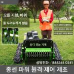 모든 지형 원격 제어 크롤러 잔디 깎는 기계 자체 구동 잔디 깎는 기계 가솔린 태양광 과수원 잔디 깎는 기계 제조업체