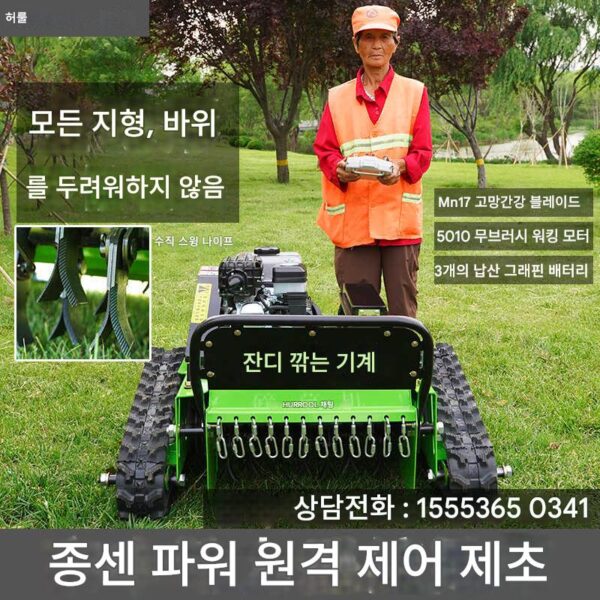 모든 지형 원격 제어 크롤러 잔디 깎는 기계 자체 구동 잔디 깎는 기계 가솔린 태양광 과수원 잔디 깎는 기계 제조업체