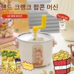 팝콘 머신 반자동 수동 크랭크 소형 미니 홈 어린이 선물 기름만 있으면 되고, 설탕과 양념을 더하면 스톨을 세울 수 있습니다.