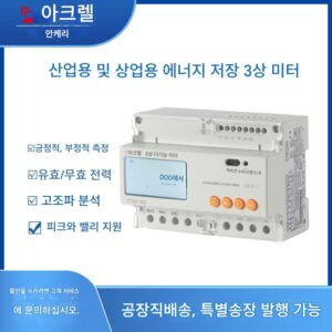 역류방지 지능형 미터 DTSD1352 3상 380V 양방향 고조파 에너지 역전류 측정