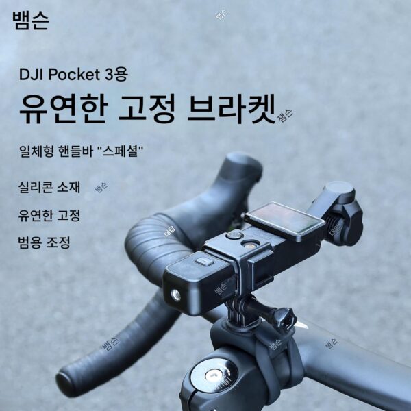 DJI Pocket 3 로드 바이크 통합 스포츠 카메라 자전거 GoPro 액세서리용 고정 브라켓