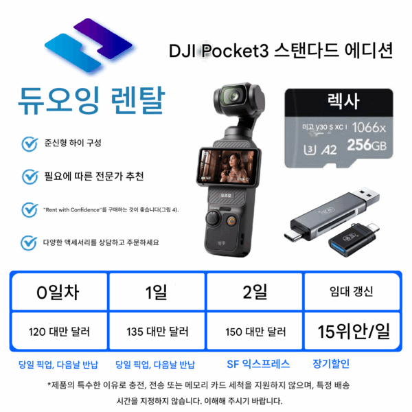DJI Pocket3 렌탈 DJI pk3 롱래스팅 올퍼포스 키트 DJI P3 스포츠 카메라 렌탈