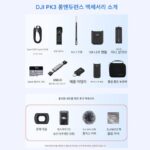 DJI Pocket3 렌탈 DJI pk3 롱래스팅 올퍼포스 키트 DJI P3 스포츠 카메라 렌탈 - 이미지 3