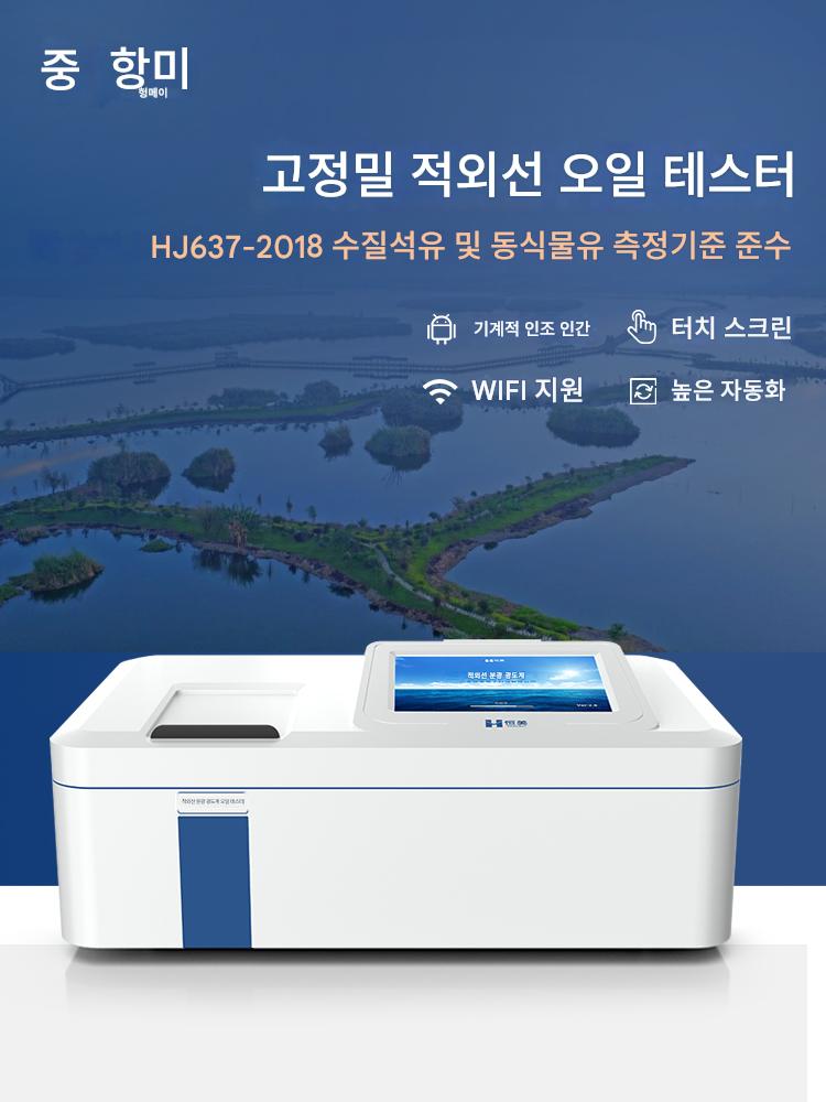 main_831477413192_0-1 적외선 분광 광도계 동물성 및 식물성 오일, 석유 오일 오염 분석, 폐수 실험실용 오일 농도계 - 이미지 1