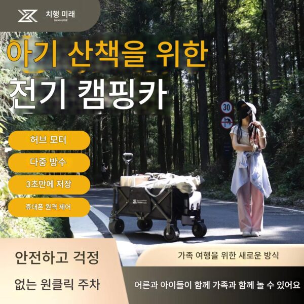 Zhixing Future 전기 캠핑카 접이식 모임 전기 파워 캠핑카 풀 알루미늄 합금 바디