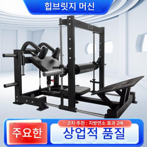 힙브릿지 머신 힙푸시 머신 상업용 여성 힙리프트 힙근육 트레이닝 전문 트레이닝 개인 레슨 복부 피트니스 홈