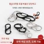 S자형 등반 버클 합금 도그 버클 전기 도금 S자형 버클 8자형 버클 빠른 걸이 키 체인 오프닝 8자형 스프링 후크 버클 안티 드롭