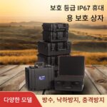 다기능 휴대용 도구 상자 안전 보호 장비 보관 상자 사진 장비 정밀 기기 방수 및 내충격