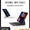 Apple/Apple iPad Pro Magic Keyboard 11/12.9 인치 iPad air6/5/4 세대 정품 새제품