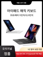 Apple/Apple iPad Pro Magic Keyboard 11/12.9 인치 iPad air6/5/4 세대 정품 새제품