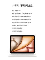 Apple/Apple iPad Pro Magic Keyboard 11/12.9 인치 iPad air6/5/4 세대 정품 새제품 - 이미지 2