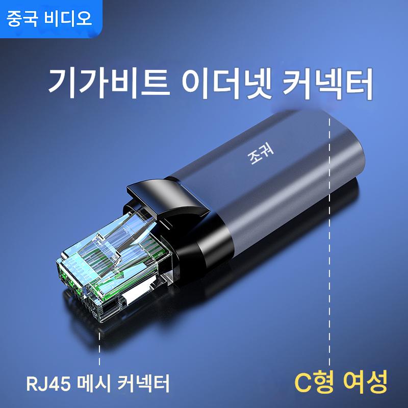 main_834104533843_0-1 중시쉰 Typec to RJ45 커넥터 기가비트 이더넷 포트 노트북 태블릿 호스트 모바일 폰 인터넷 신제품 - 이미지 1
