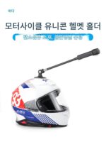 스포츠 카메라용 오토바이 유니콘 헬멧 홀더 Insta360X4X3 사이클링 스키 확장 폴