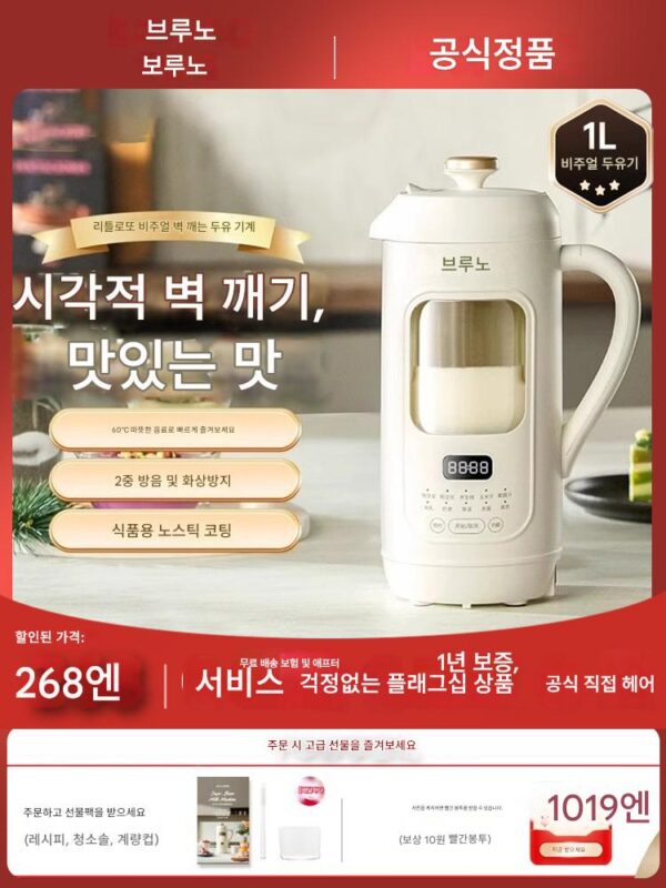 브루노 두유기 벽파기 오곡 전자동 저소음 가정용 비주얼 미니 신형 주서 공식