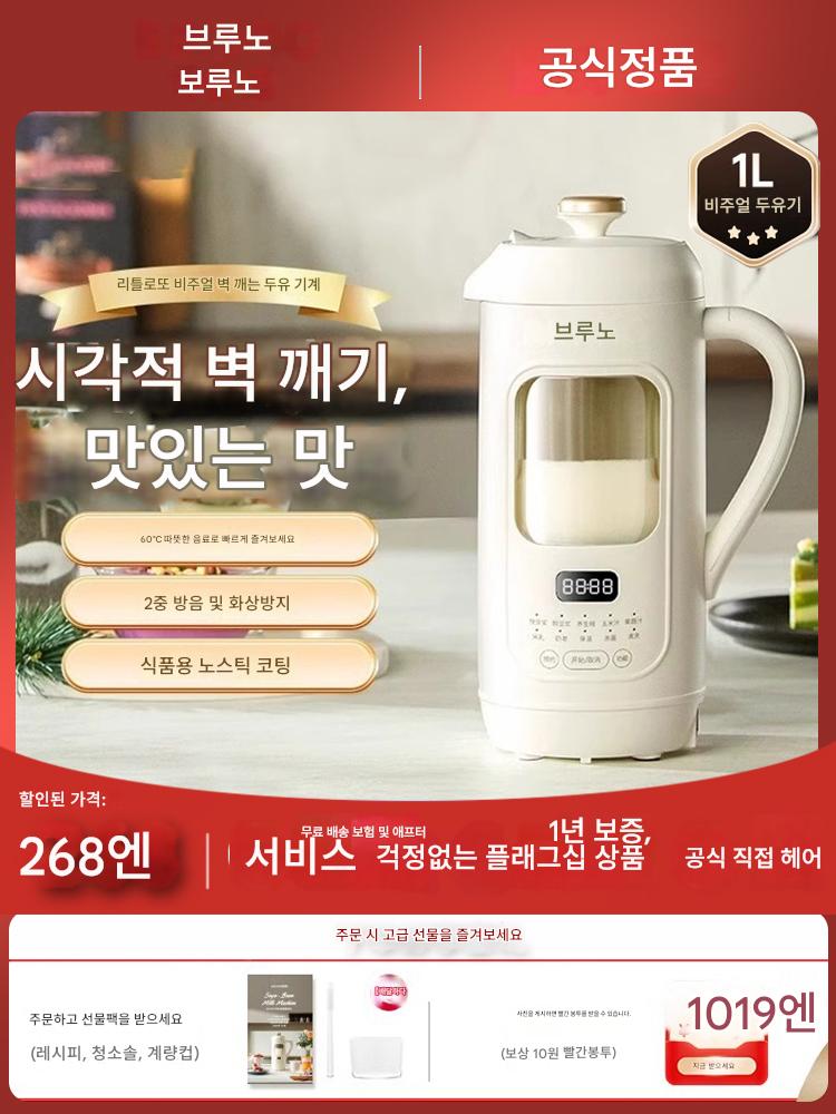 main_834612090739_0-1 브루노 두유기 벽파기 오곡 전자동 저소음 가정용 비주얼 미니 신형 주서 공식 - 이미지 1