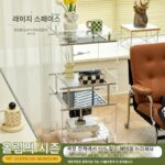 레이지스페이스 노르딕 아크릴 랙 투명 이동식 2단 수납장 그물 셀러브리티 거실 홈 디스플레이