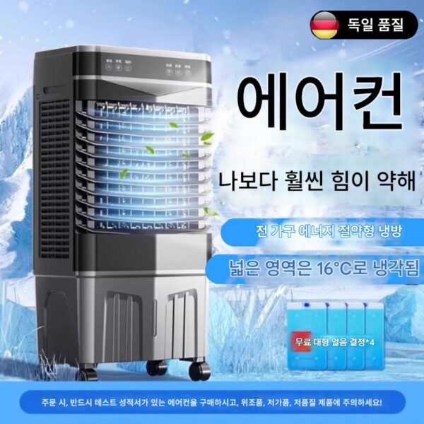 독일 에어컨 팬 냉각 팬 가정용 단일 냉각 유형 수냉식 기계 쿨러 모바일 소형 에어컨 팬