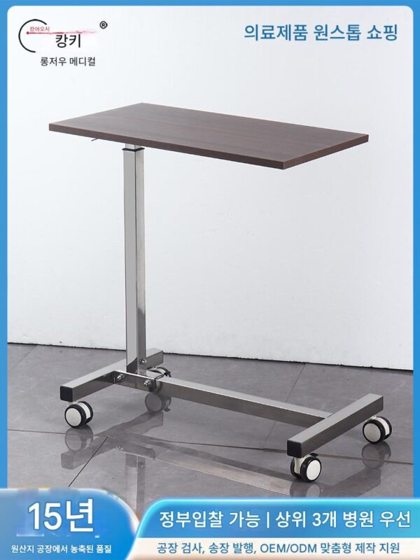 강시키 간호테이블 이동식 리프팅 침대 옆 탁자 침상 노인 식탁 병원 환자 식탁 산모용 테이블