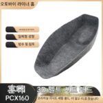 Wuyang Honda PCX160 시트 버킷 매트 수정 3D 펠트 라이닝 시트 버킷 패드 시트 버킷 라이닝 페달 액세서리에 적합